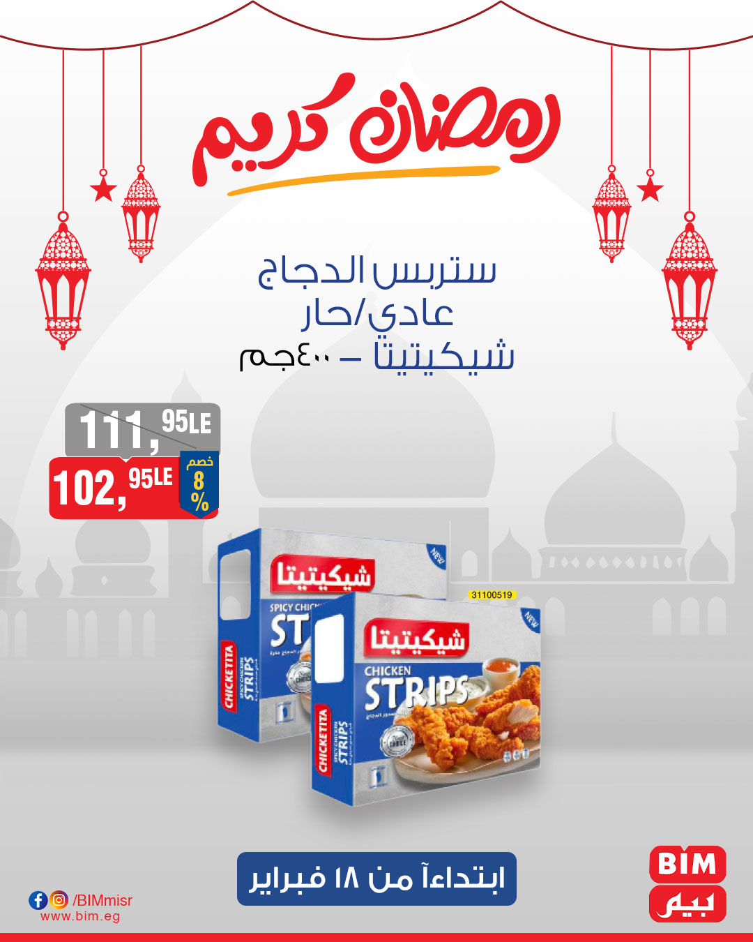 bim offers from 18feb to 20feb 2025 عروض بيم من 18 فبراير حتى 20 فبراير 2025 صفحة رقم 21